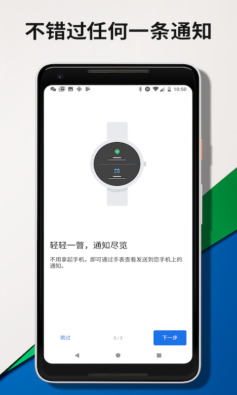 Wear OS by Google下载介绍图